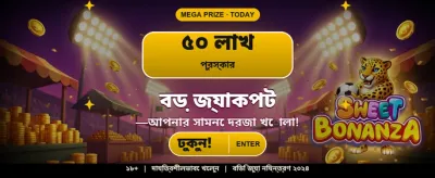 বেঙ্গল ১১ এর সাথে খেলুন banner