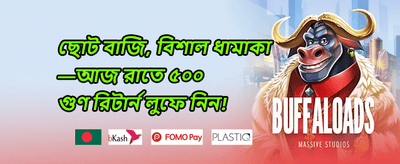 ১০০% স্বাগতম বোনাস অফার promotion banner