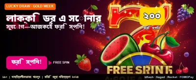 আজই জিতুন লাকি ড্র prize banner
